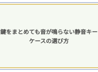 キーケース