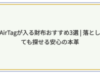 AirTag 財布