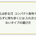 コンパクト財布