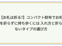 コンパクト財布