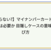 マイナンバーカードケース