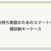 キーケース