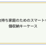キーケース