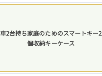 キーケース