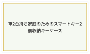 キーケース