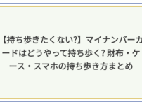 マイナンバーカード